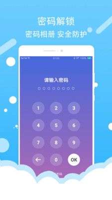 照片加密相册图1
