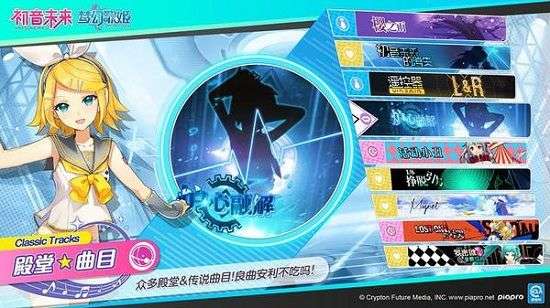 初音未来梦幻歌姬游戏图2