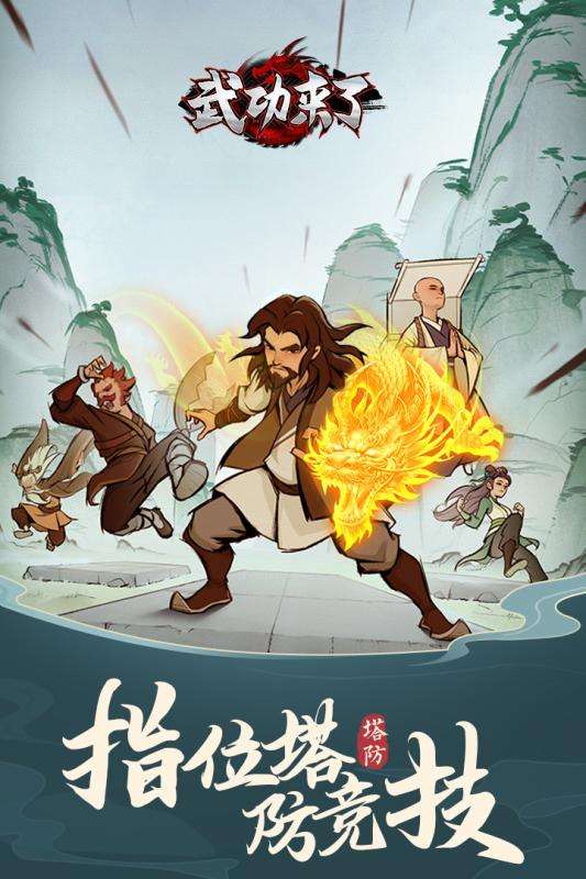 武功来了微信版图5