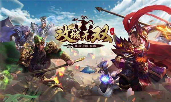 攻城无双图3