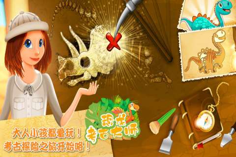 恐龙考古大师图5