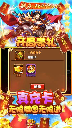 三国荣耀送真充版图3
