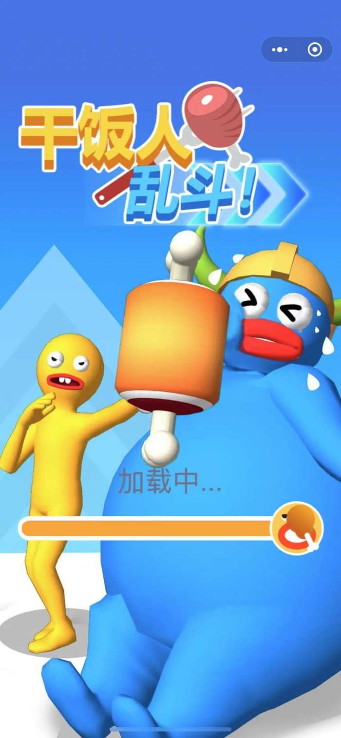 干饭人乱斗图3