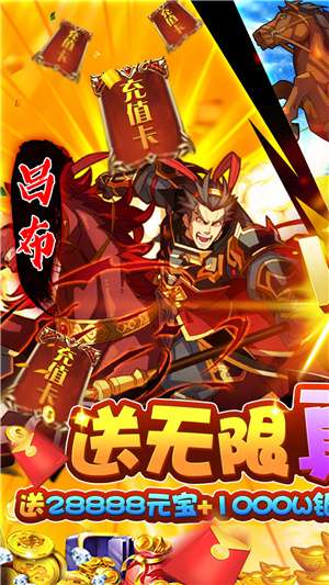 三国荣耀送真充版图1