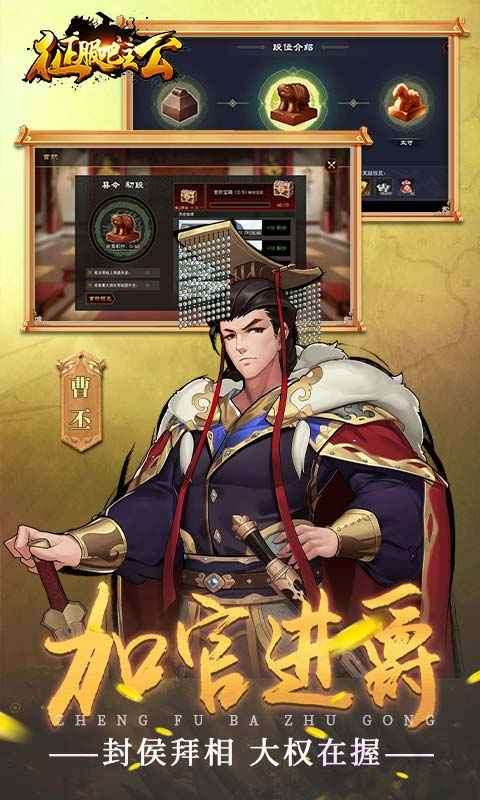 征服吧主公图2