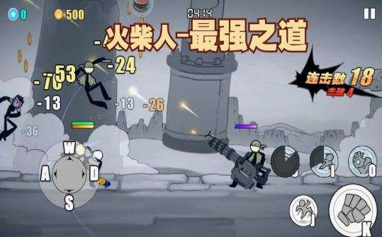 火柴人最强之道图1