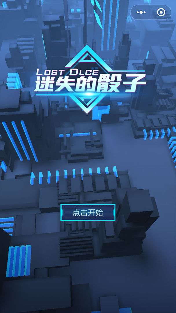 迷失的骰子图3