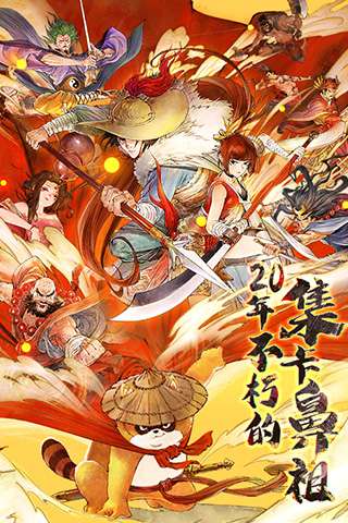 小浣熊百将传图2