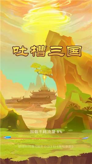 吐槽三国图2