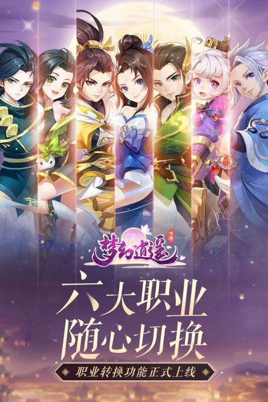 梦幻逍遥苹果版图5