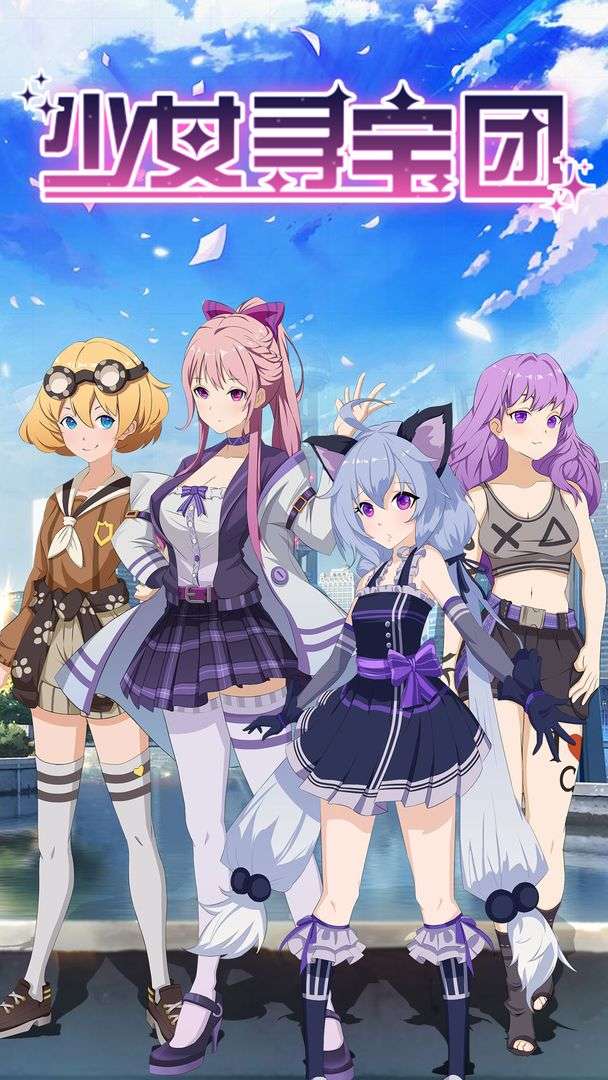 少女寻宝团图1