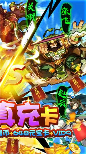 三国荣耀送真充版图2