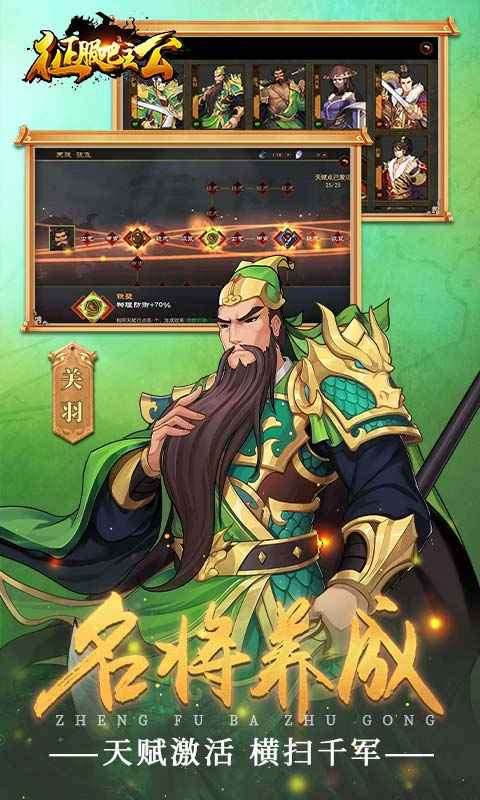 征服吧主公图1