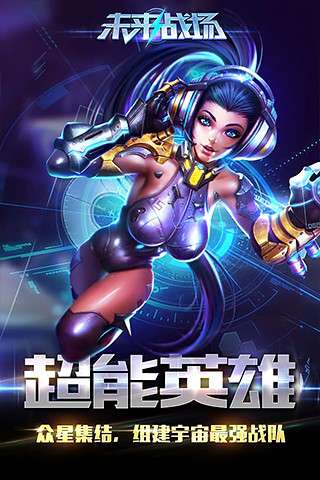 未来战场腾讯版图2
