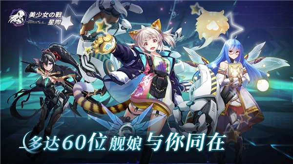 美少女之战星际图5