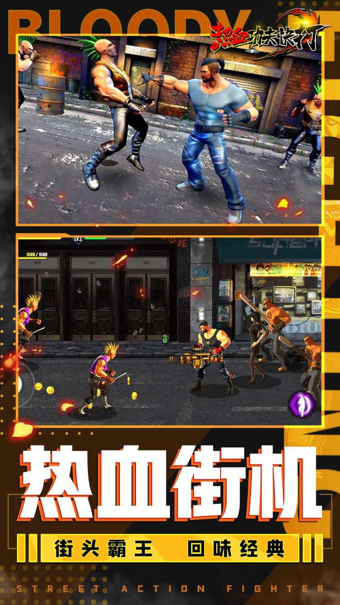 热血功夫快打图3