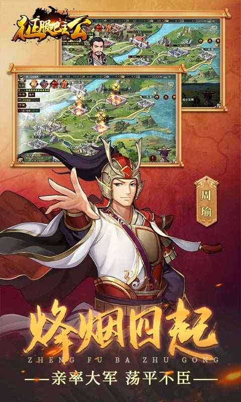 征服吧主公图4