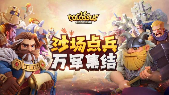 巨像文明图3