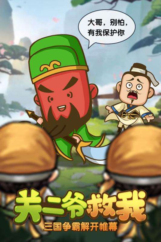 厉害了主公吞食天地图5