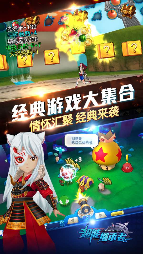 超能世界图2