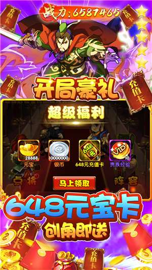 三国荣耀送真充版图4
