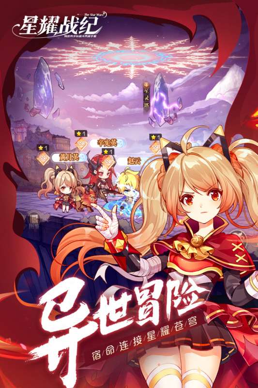 星耀战纪九游版图2
