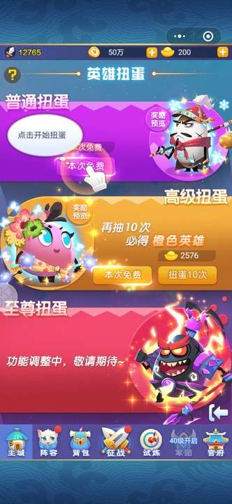 蛋国志图2