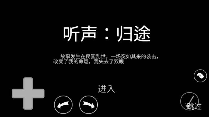 听声归途图1