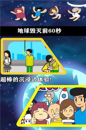 地球毁灭前60秒图5