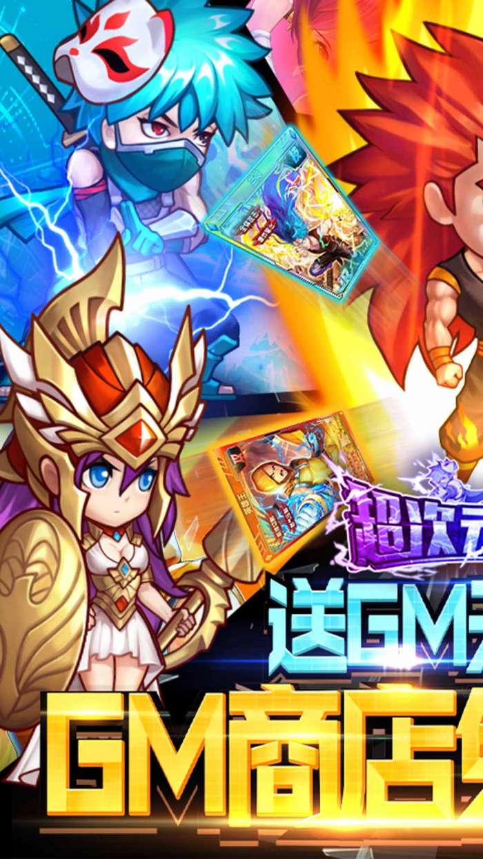 超次元觉醒送GM版图1