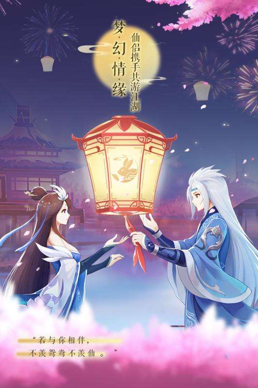 梦幻逍遥苹果版图4