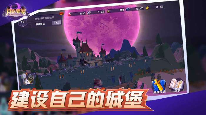 月影要塞测试版图4