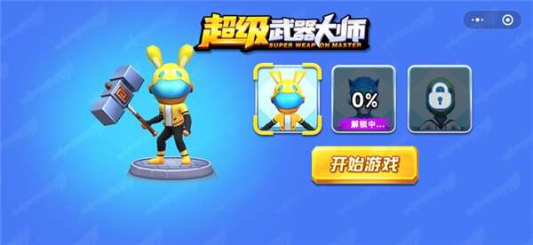 超级武器大师图2