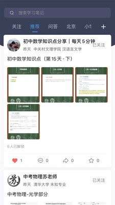 学霸笔记图4