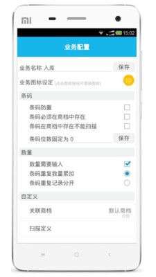 超级盘点机图4