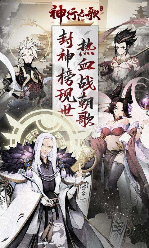 神行九歌全民封神图1