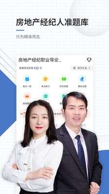 房地产经纪人准题库图1