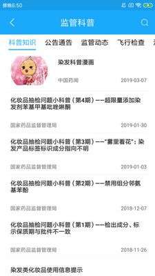 化妆品监管图3