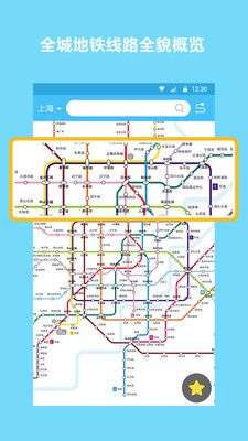 地铁查询宝图4