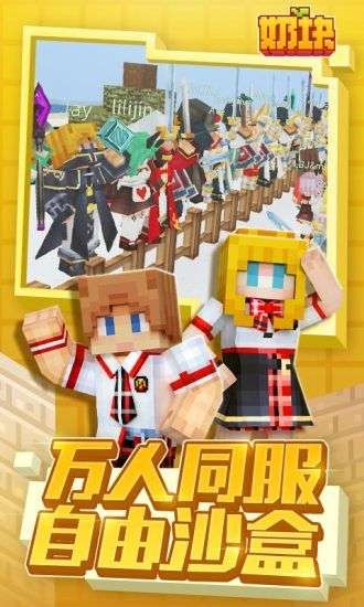 奶块最新版图2