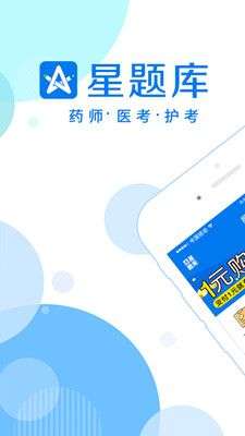 星题库图1
