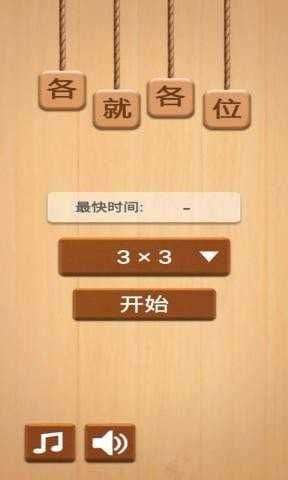 各就各位图1