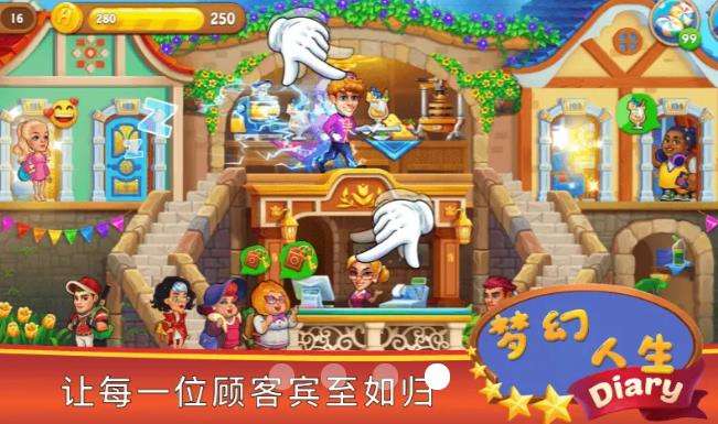 梦幻人生图5