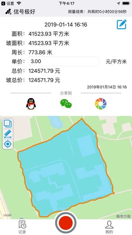 测亩仪图2