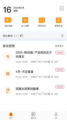 迈聆会议图2