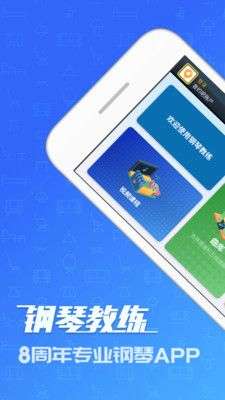 钢琴教练图1