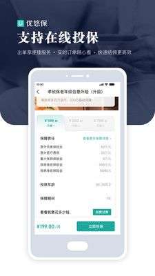 优悠保图1