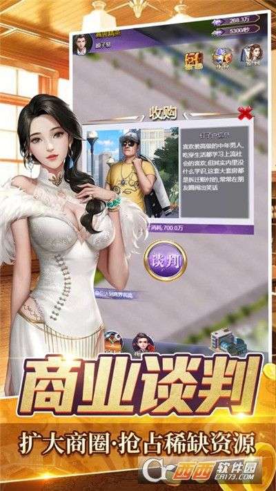 全职首富图4