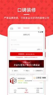 齐家装修图3
