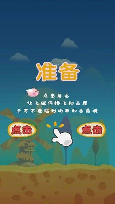 飞猪大逃亡图3